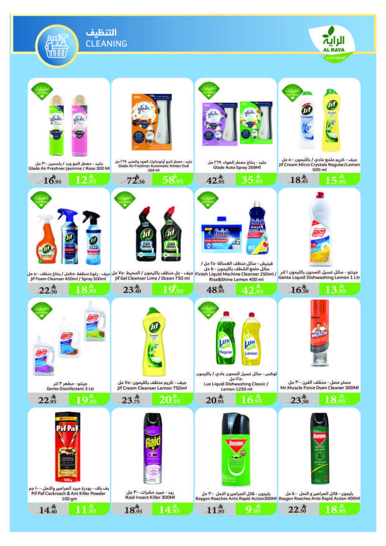 alraya offers from 13aug to 1aug 2025 عروض الراية من 13 أغسطس حتى 1 أغسطس 2025 صفحة رقم 24